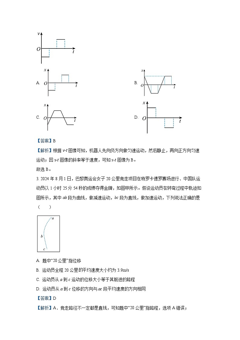 山西省大同市浑源县2024-2025学年高一上学期10月大联考物理试题（解析版）02