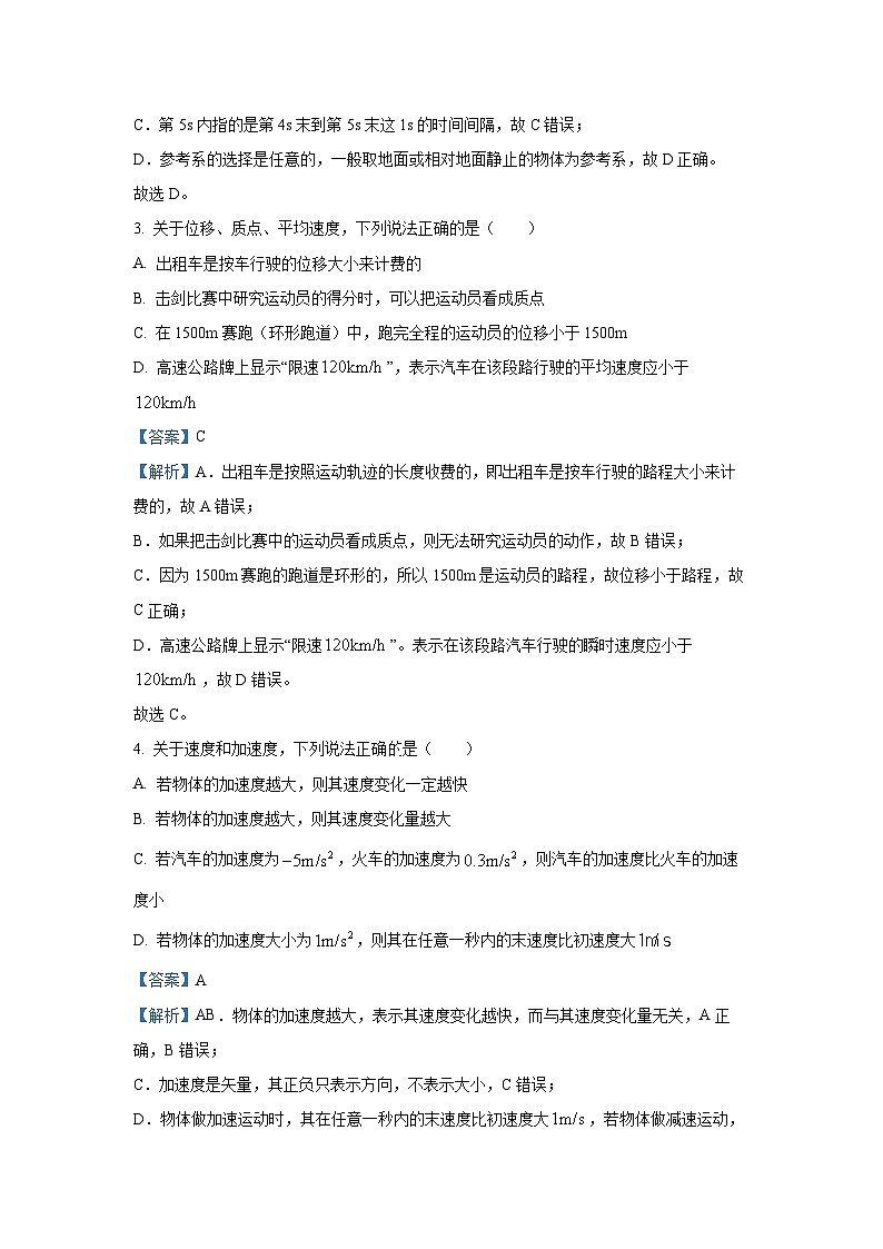 山西省2024-2025学年高一上学期10月月考物理试题（解析版）第2页