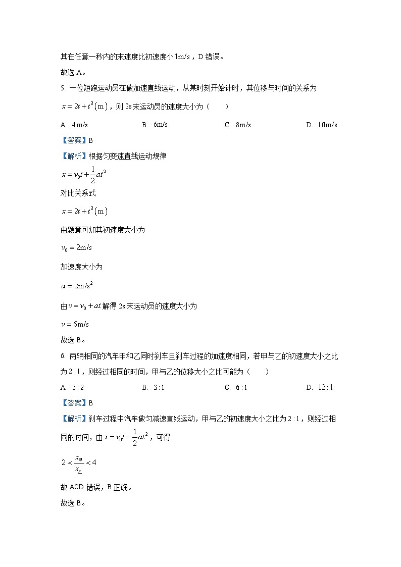 山西省2024-2025学年高一上学期10月月考物理试题（解析版）第3页