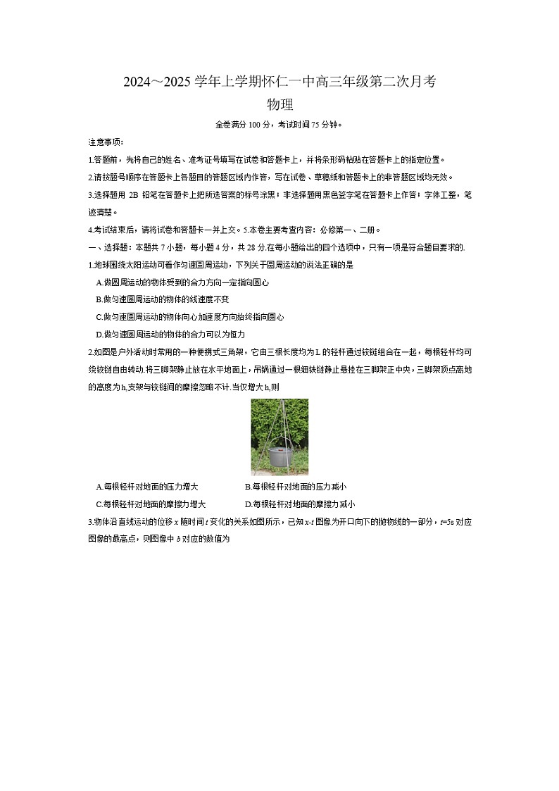 山西省朔州市怀仁市怀仁一中等多校2024-2025学年高三上学期10月月考物理试题（图片版）01
