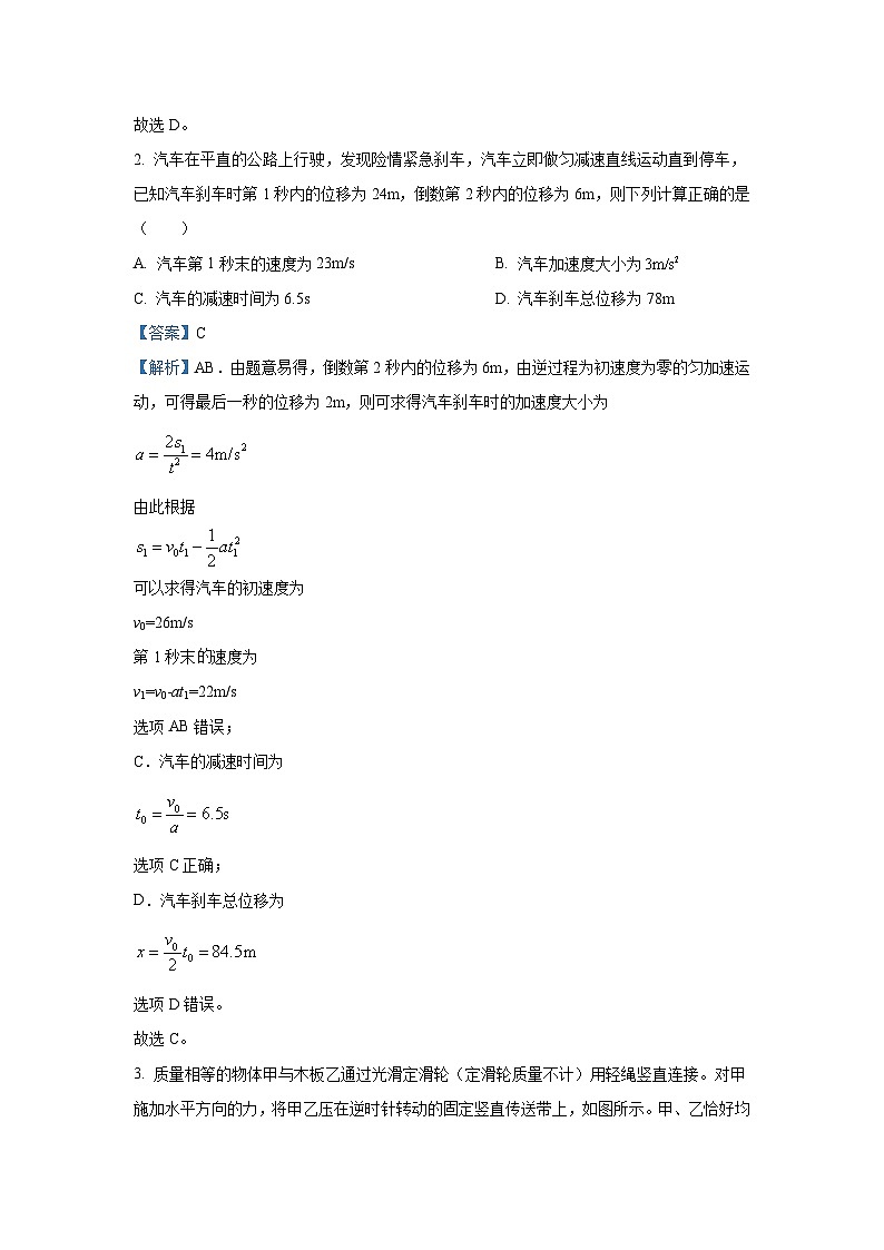 山东省菏泽市2024-2025学年高三上学期第一次阶段性考试月考物理试题（解析版）第2页