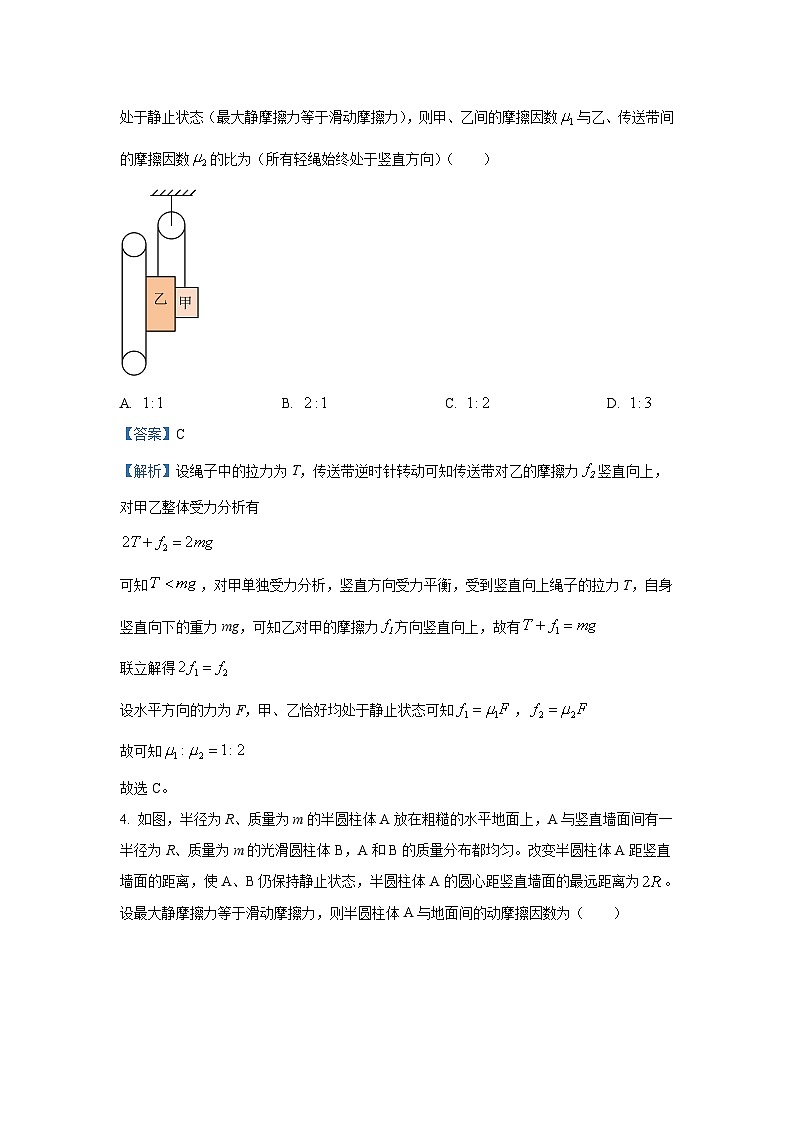 山东省菏泽市2024-2025学年高三上学期第一次阶段性考试月考物理试题（解析版）第3页