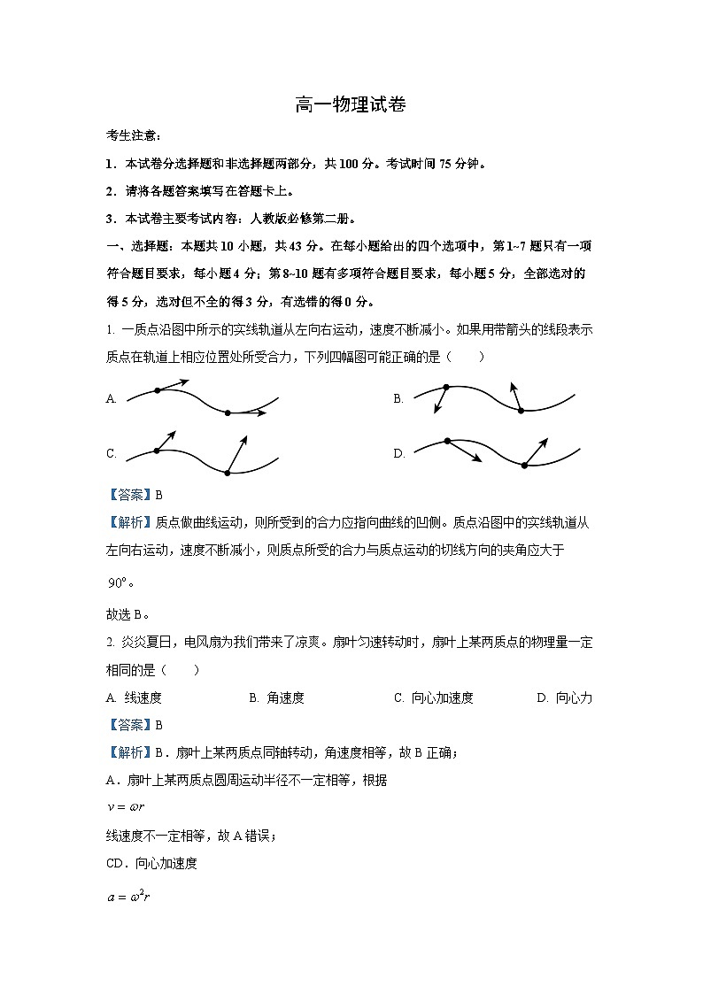 青海省部分名校2023-2024学年高一下学期期末联考物理试题（解析版）第1页