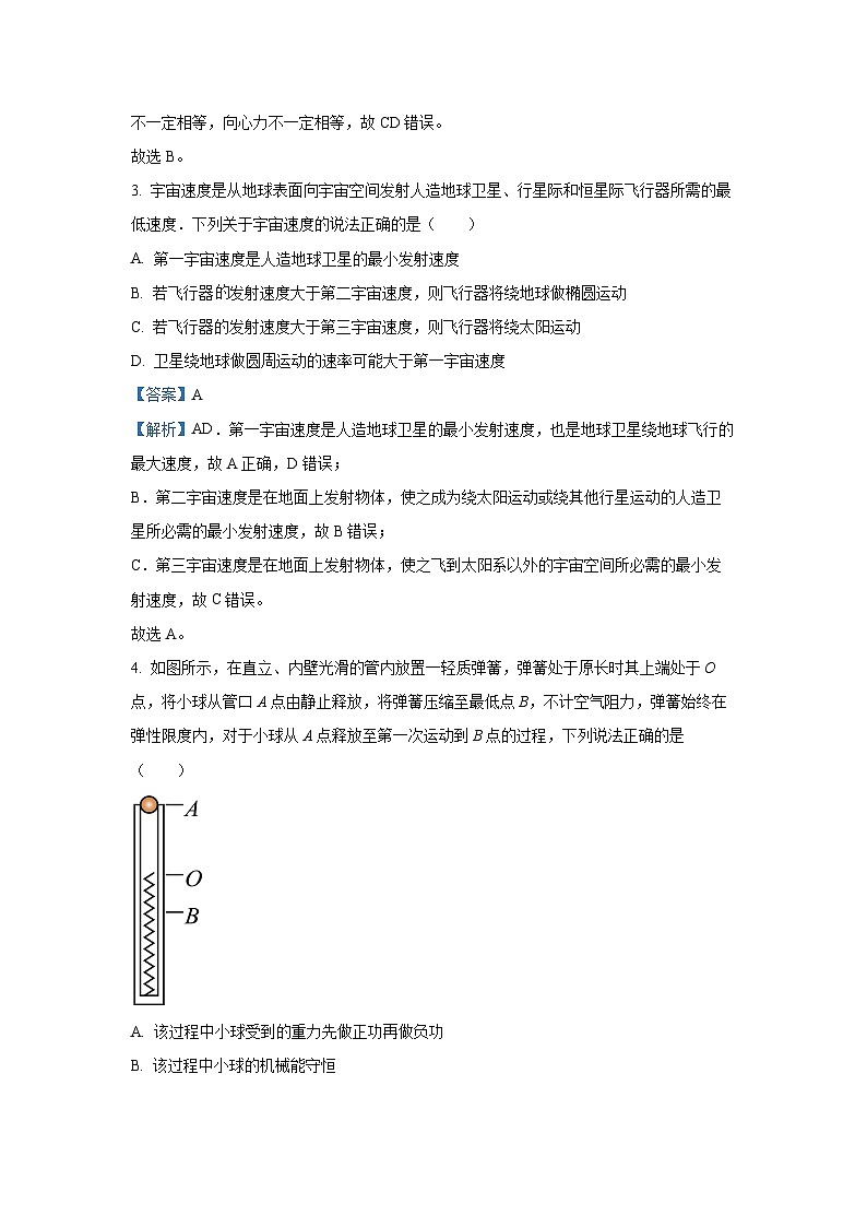 青海省部分名校2023-2024学年高一下学期期末联考物理试题（解析版）第2页