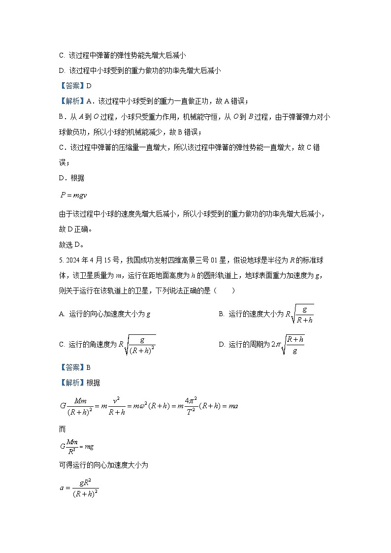 青海省部分名校2023-2024学年高一下学期期末联考物理试题（解析版）第3页