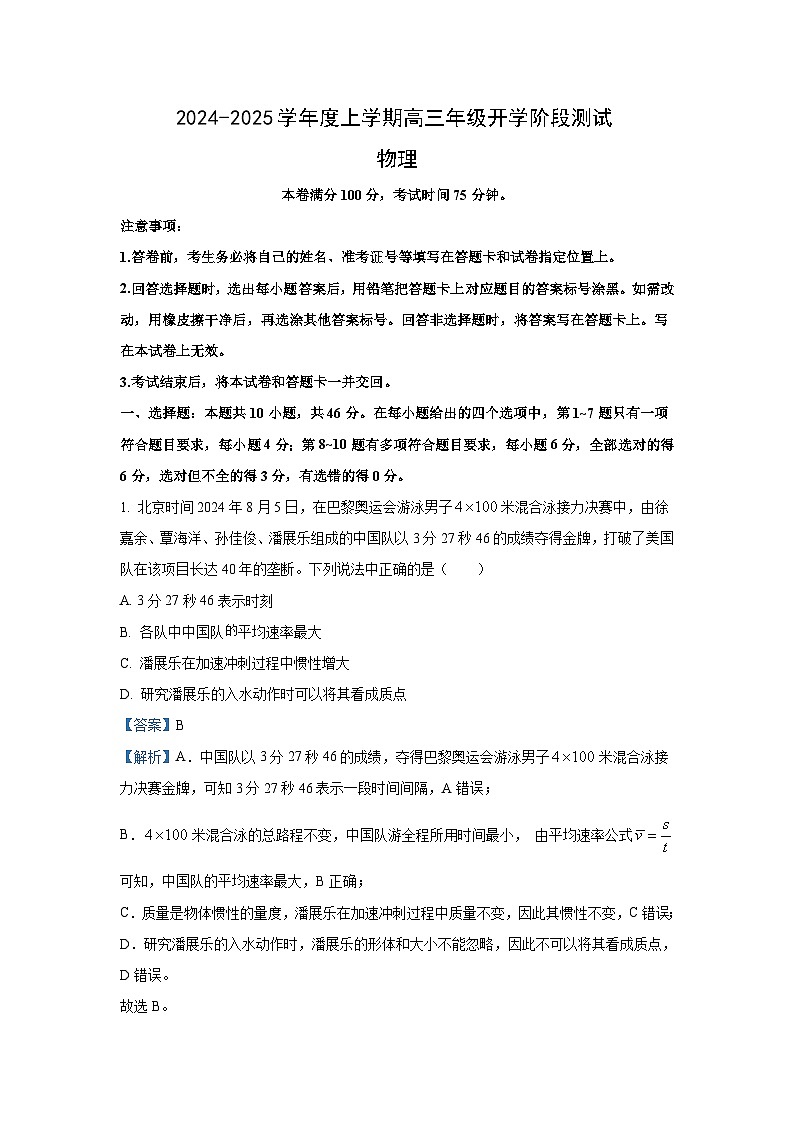 内蒙古包头市2024-2025学年高三上学期开学阶段测试物理试卷（解析版）第1页