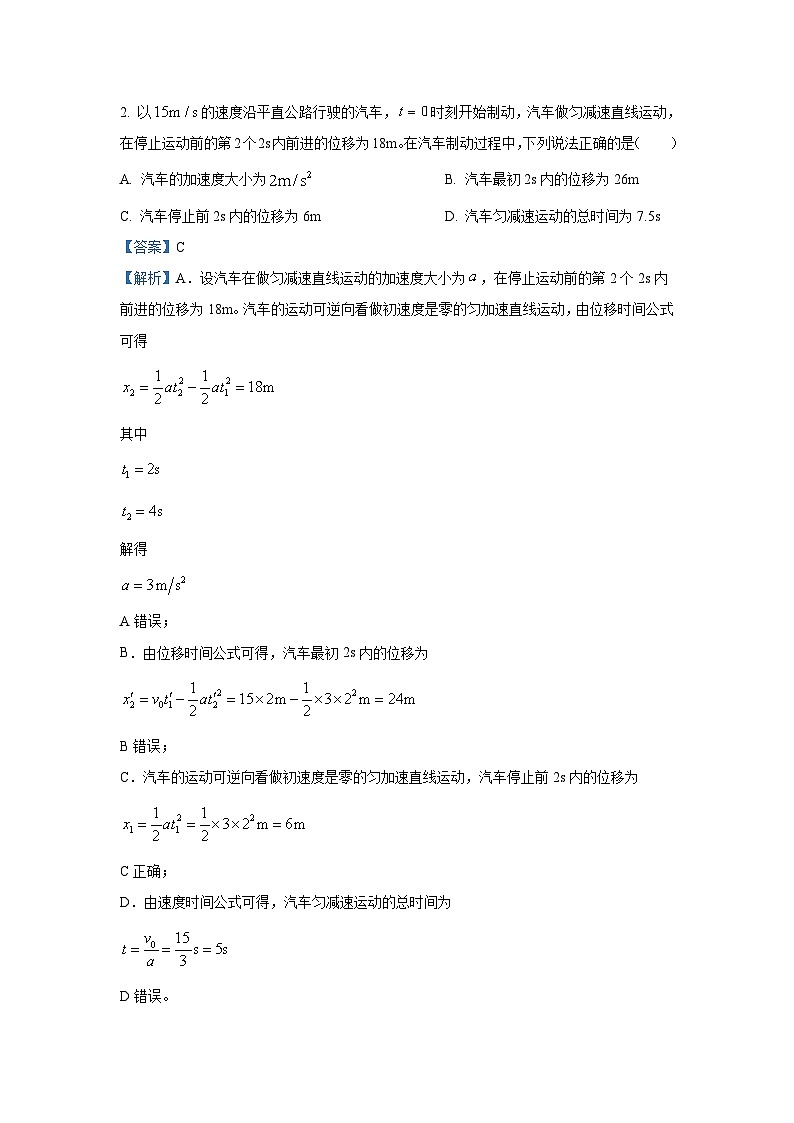 内蒙古包头市2024-2025学年高三上学期开学阶段测试物理试卷（解析版）第2页