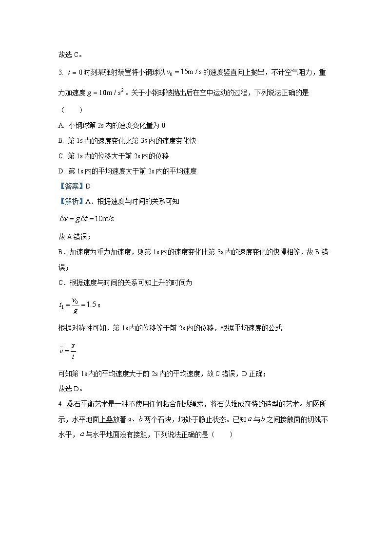 内蒙古包头市2024-2025学年高三上学期开学阶段测试物理试卷（解析版）第3页