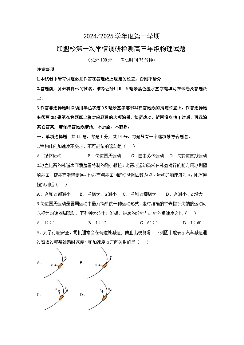 江苏省盐城市五校联考2024-2025学年高三上学期10月月考物理试题第1页