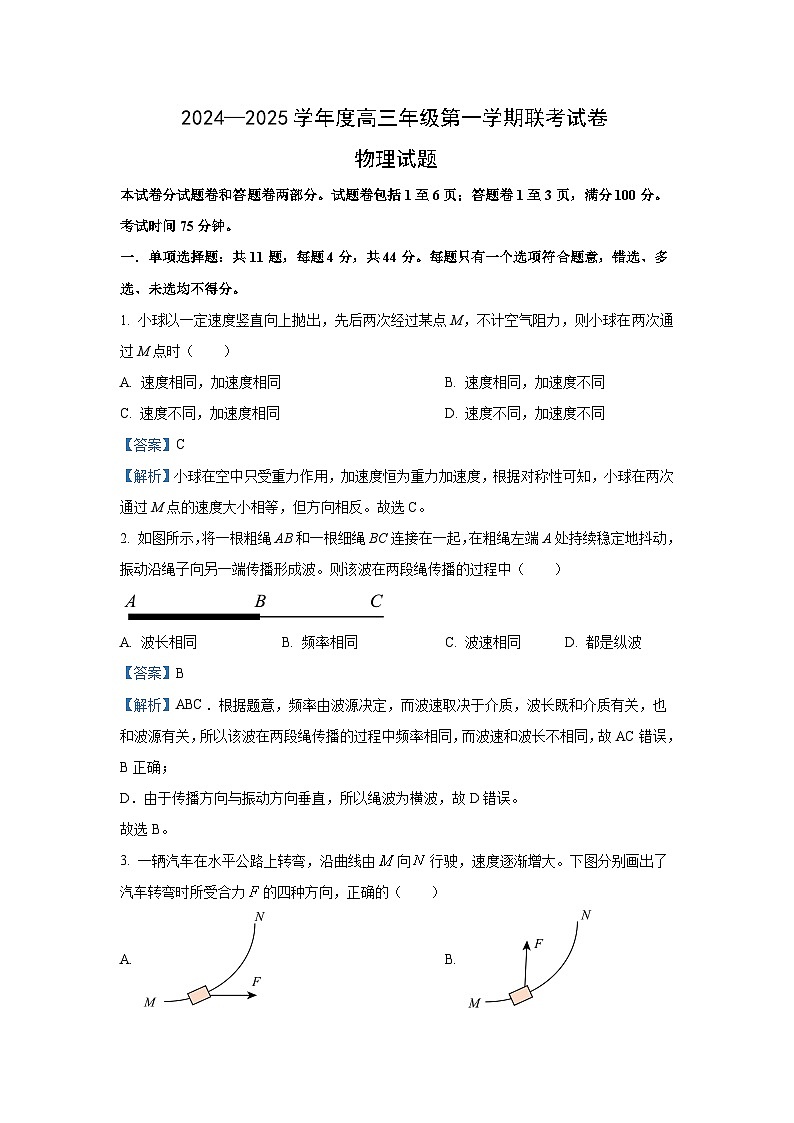 江苏省盐城市四校2024-2025学年高三上学期10月月考物理试题（解析版）第1页