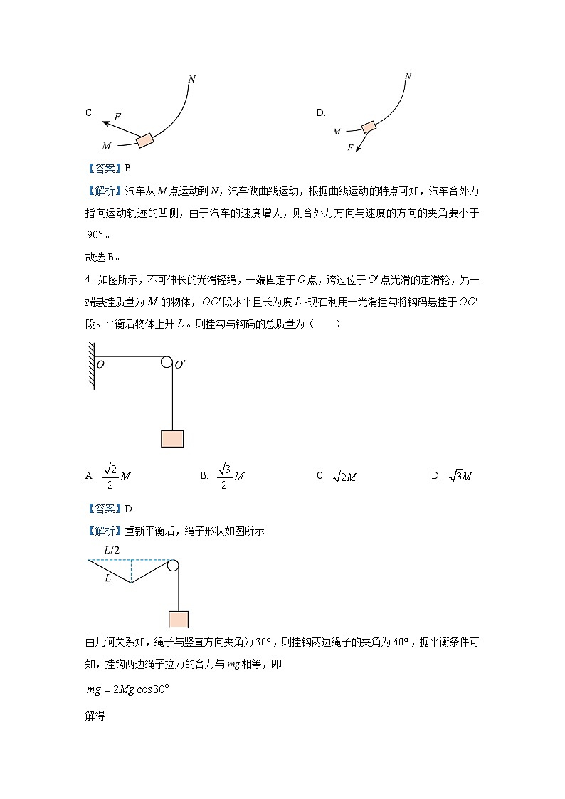 江苏省盐城市四校2024-2025学年高三上学期10月月考物理试题（解析版）第2页