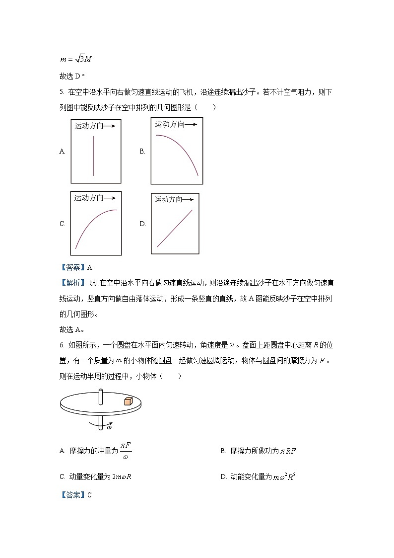 江苏省盐城市四校2024-2025学年高三上学期10月月考物理试题（解析版）第3页