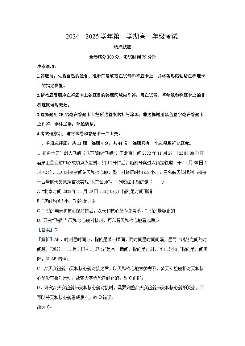 江苏省盐城市实验高中等四校2024-2025学年高一上学期联考月考物理试卷（解析版）01
