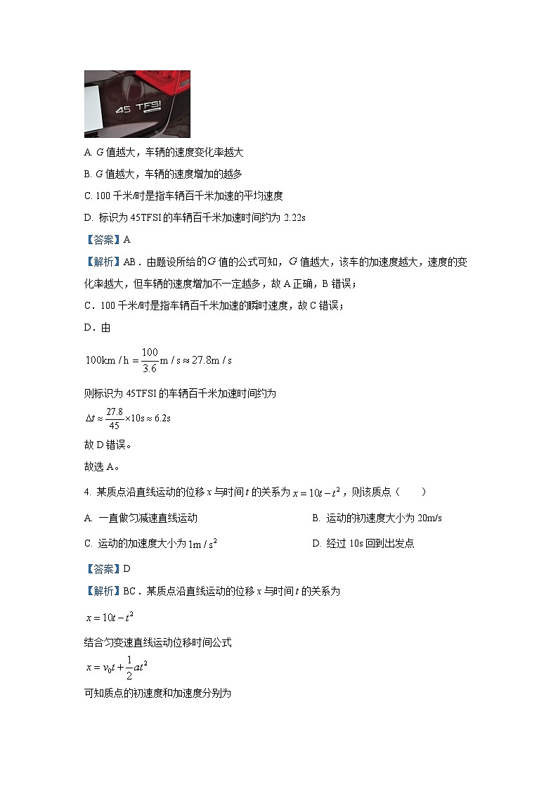 江苏省盐城市实验高中等四校2024-2025学年高一上学期联考月考物理试卷（解析版）03