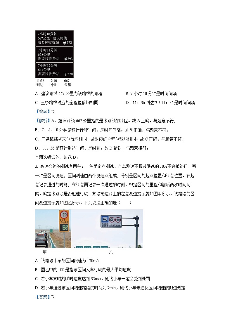 辽宁省名校联盟2024-2025学年高一上学期10月联合考试物理试卷（解析版）第2页