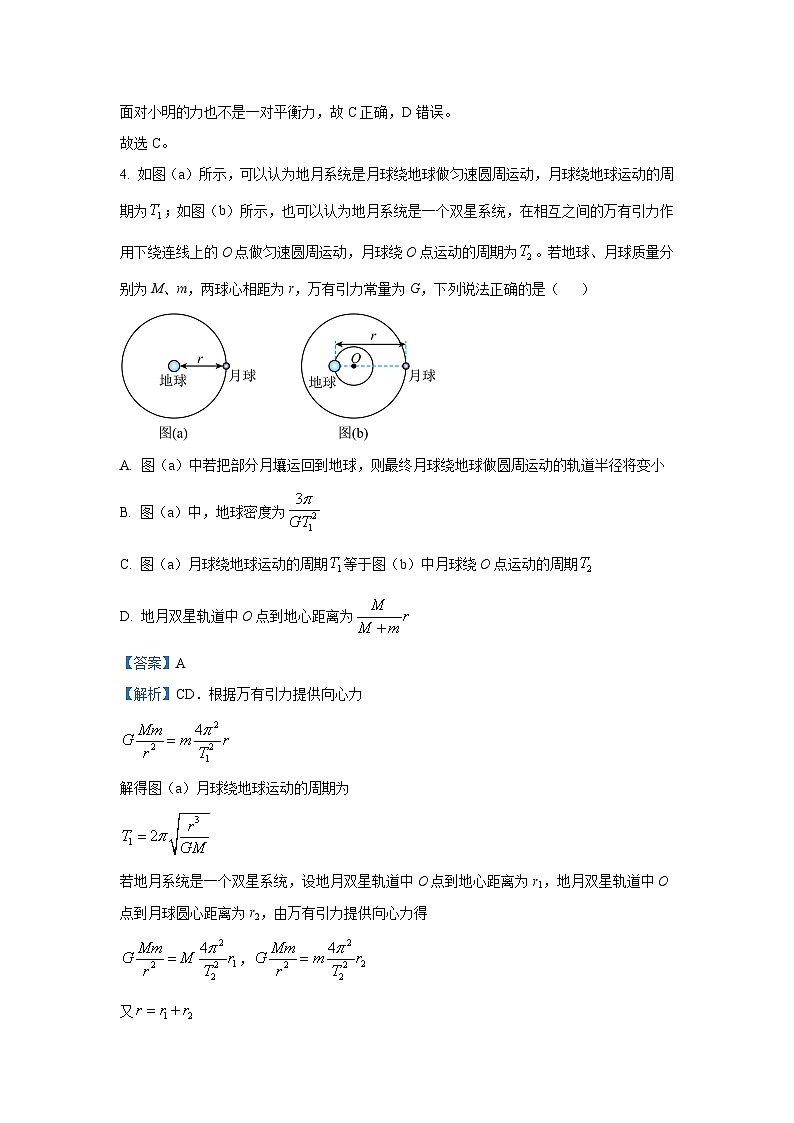 辽宁省大连市滨城高中联盟2024-2025学年高三上学期期中考试物理试卷（解析版）第3页