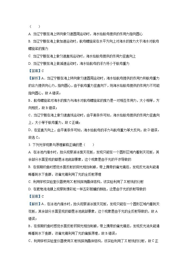 江浙皖高中发展共同体2024-2025学年高三上学期10月联考物理试题（解析版）第2页