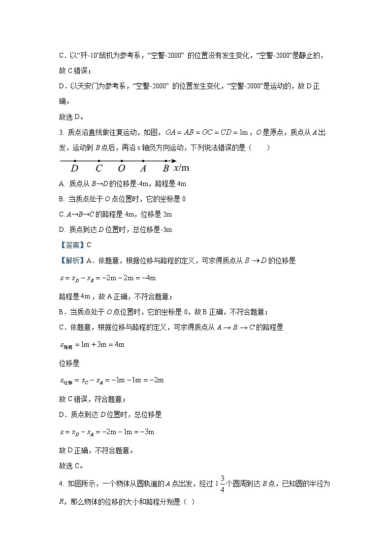 江西省抚州市崇仁一中、东乡一中、广昌一中、南丰一中、金溪一中2024-2025学年高一上学期第一次月考物理试题（解析版）第2页