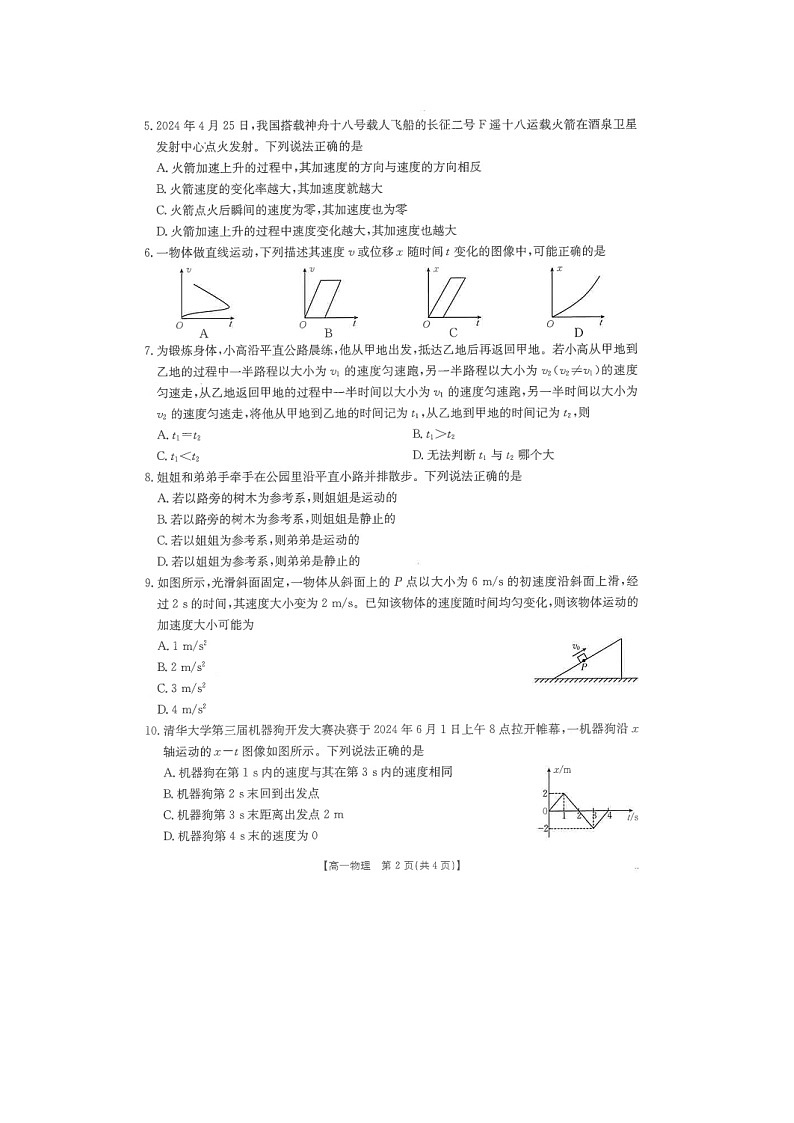 江西省2024-2025学年高一上学期10月联考物理试题（图片版）第2页