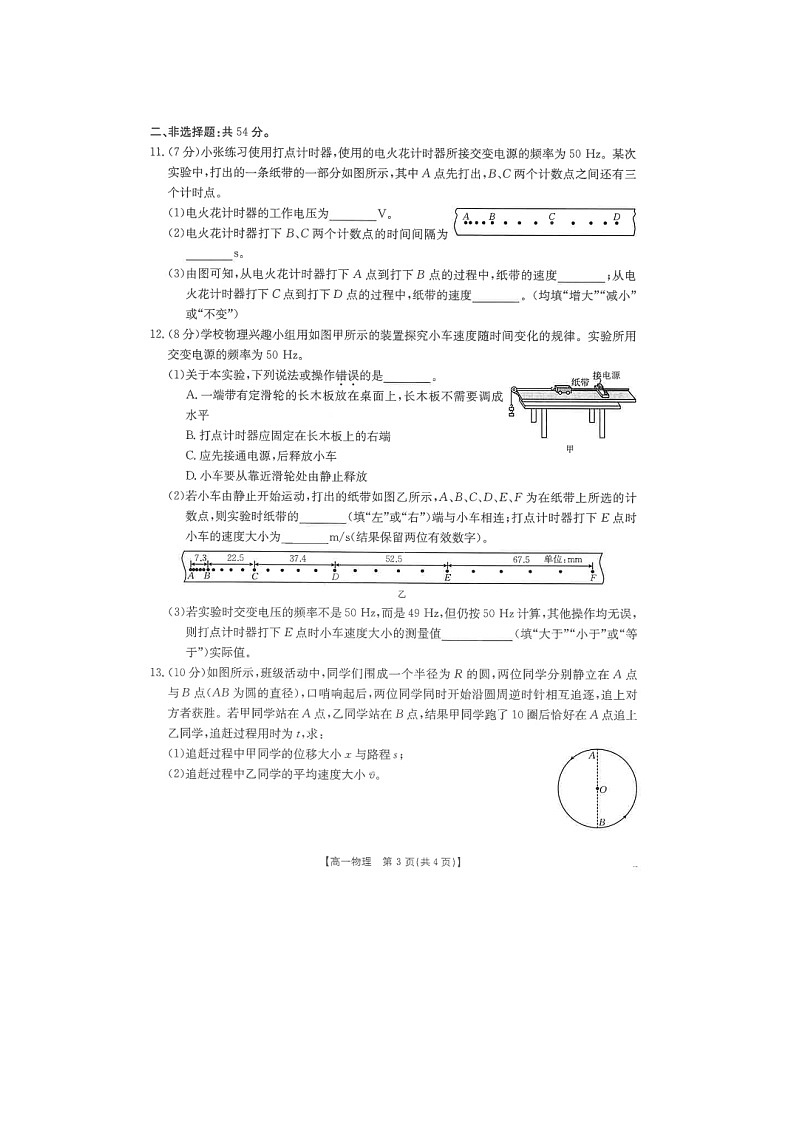 江西省2024-2025学年高一上学期10月联考物理试题（图片版）第3页