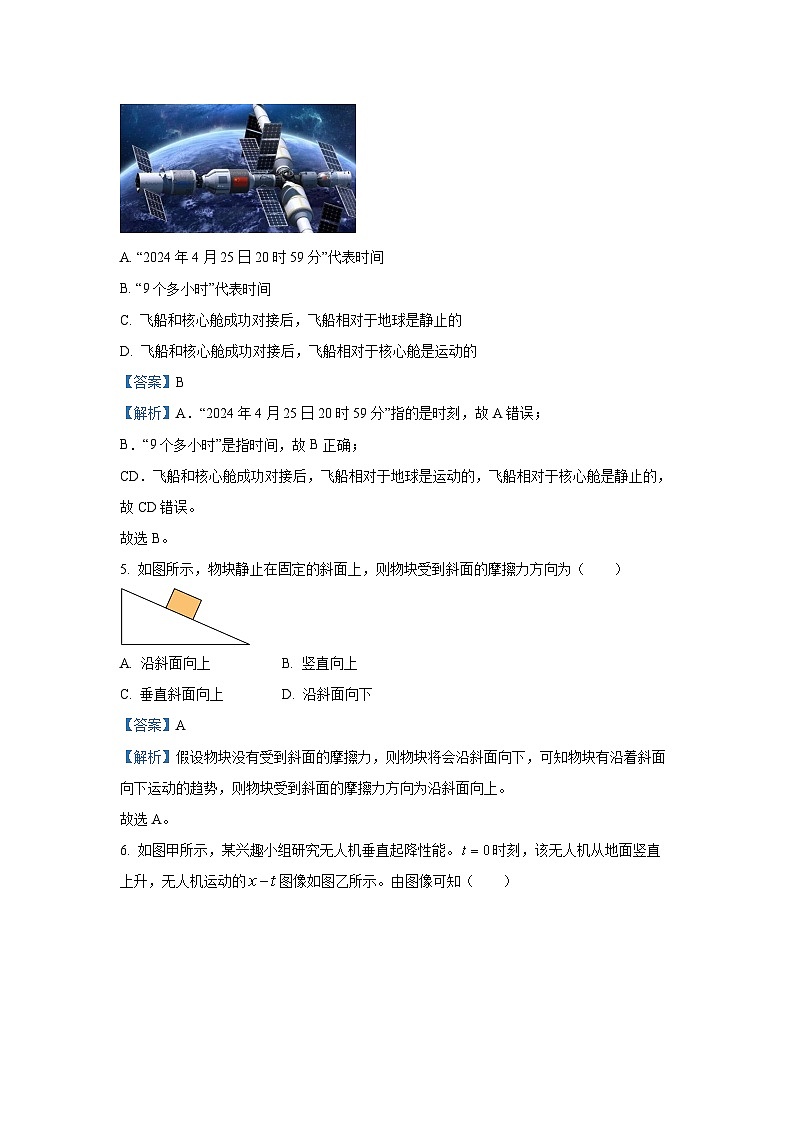 江苏省某市2024-2025学年高一上学期10月调研物理试题（解析版）03