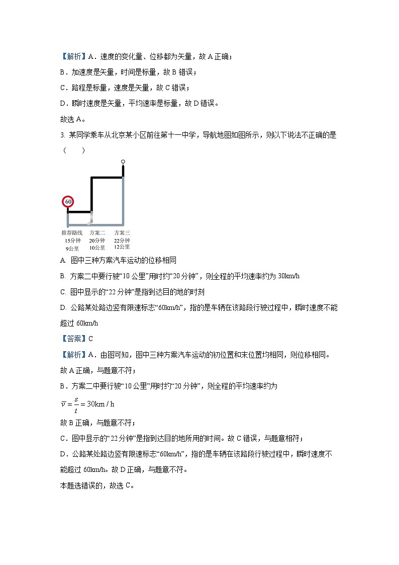 吉林省三校2024-2025学年高一上学期10月月考物理试题（解析版）第2页