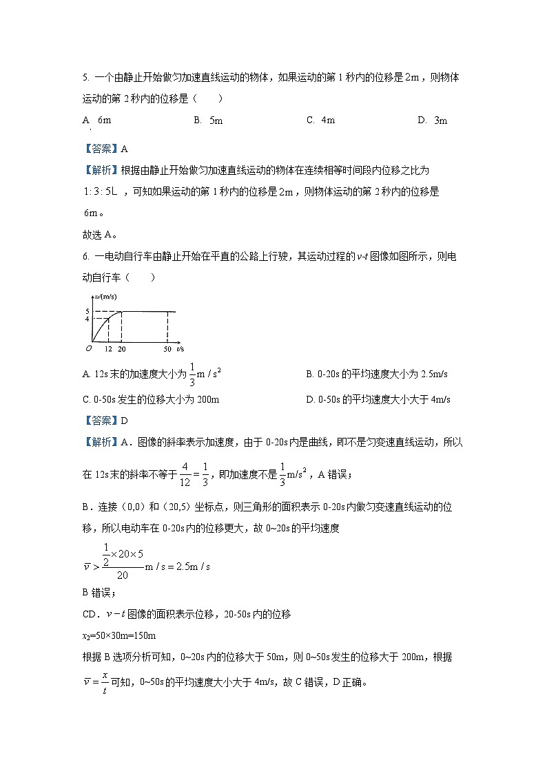 湖南省名校联合体2024-2025学年高一上学期第一次月考物理试卷（解析版）第3页
