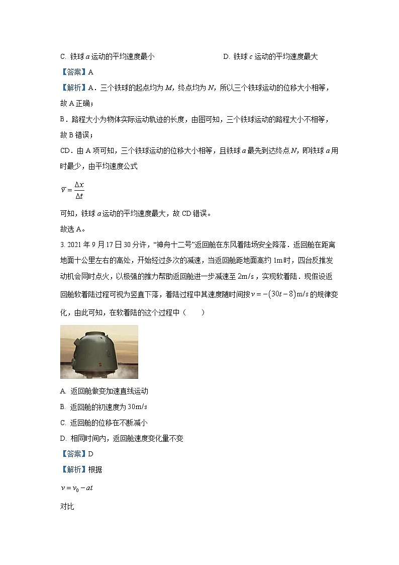 湖北省问津教育联合体2024-2025学年高一上学期10月联考物理试卷（解析版）第2页