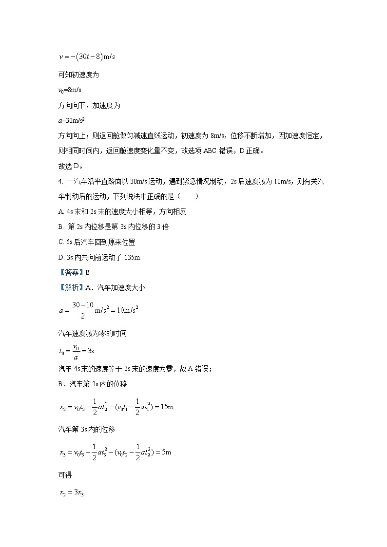 湖北省问津教育联合体2024-2025学年高一上学期10月联考物理试卷（解析版）第3页