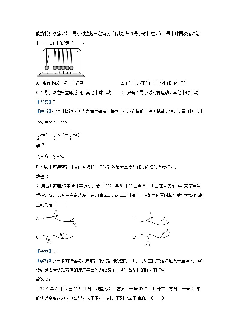 湖北省百校大联考2024-2025学年高三上学期10月考试物理试题（解析版）02