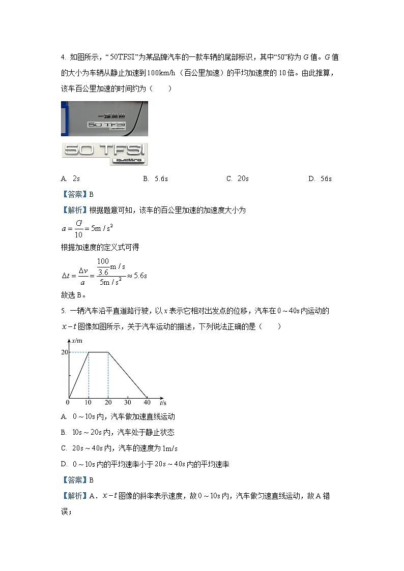 黑龙江省龙东联盟2024-2025学年高一上学期10月月考物理试卷（解析版）03