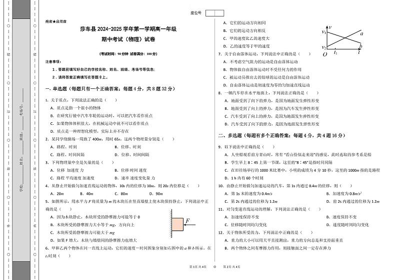 高一  物理  试卷第1页