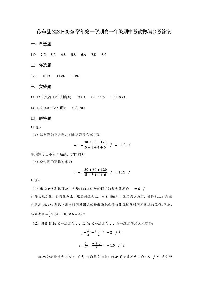 高一  物理  答案第1页