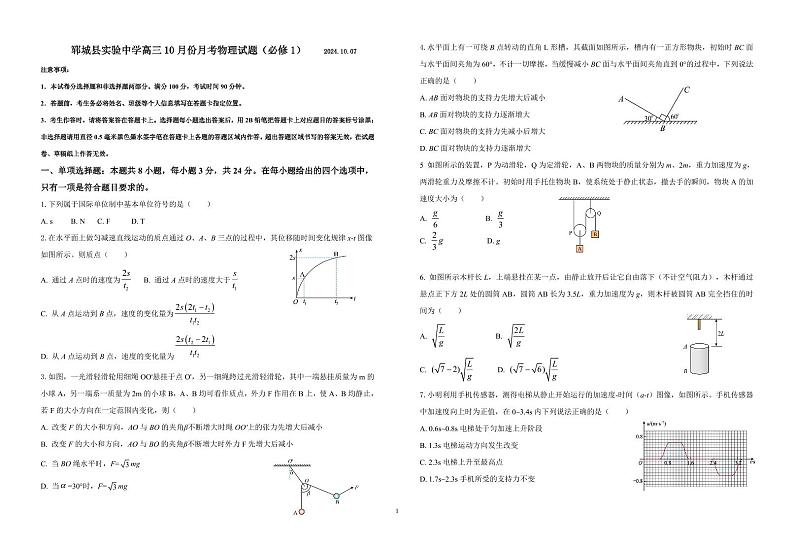 10月份月考试题物理第1页