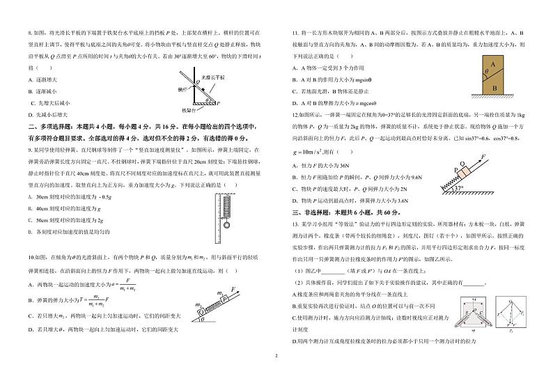 10月份月考试题物理第2页
