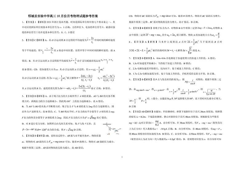 参考答案第1页