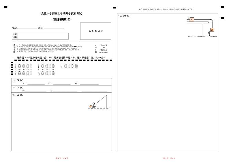 高三物理答题卡第1页