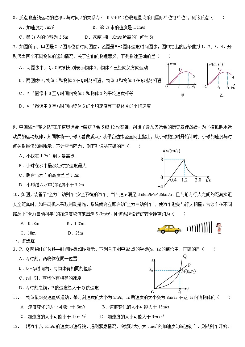 广东省中山市实验中学2024-2025学年高一上学期10月月考物理试题第2页
