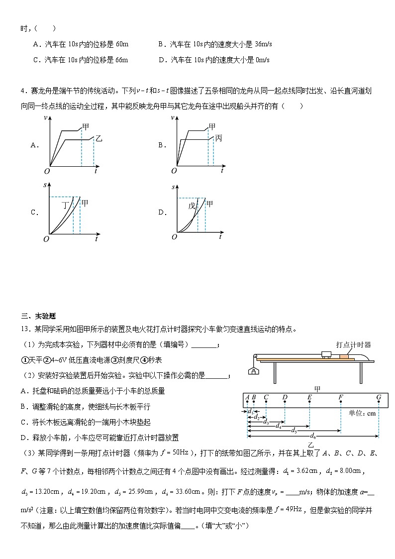 广东省中山市实验中学2024-2025学年高一上学期10月月考物理试题第3页