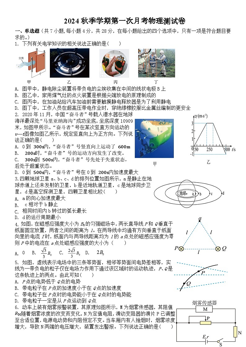 甘肃省临夏自治州康乐中学2024-2025学年高二上学期第一次月考物理试卷第1页