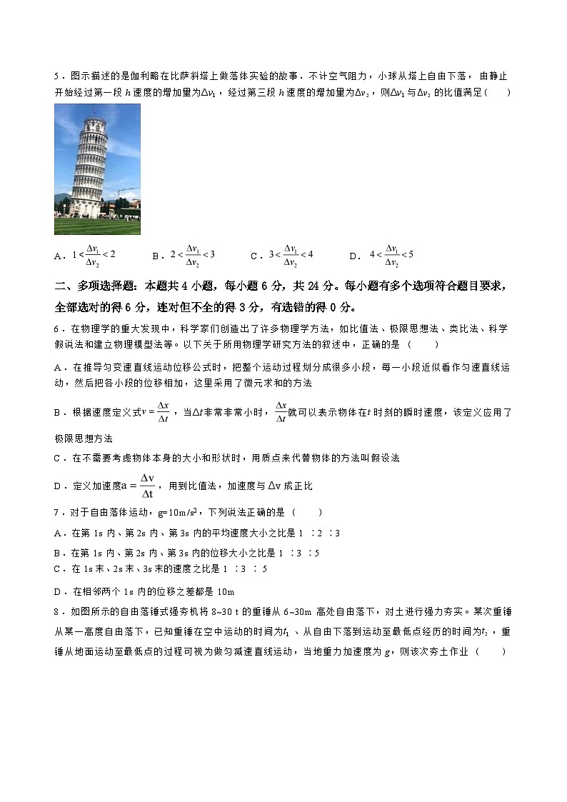 福建省莆田市莆田第十二中学2023-2024学年高一上学期期中考试物理试卷第2页
