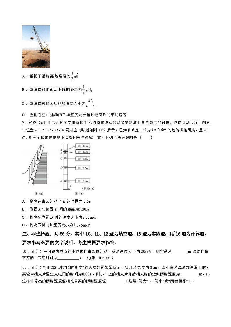 福建省莆田市莆田第十二中学2023-2024学年高一上学期期中考试物理试卷第3页