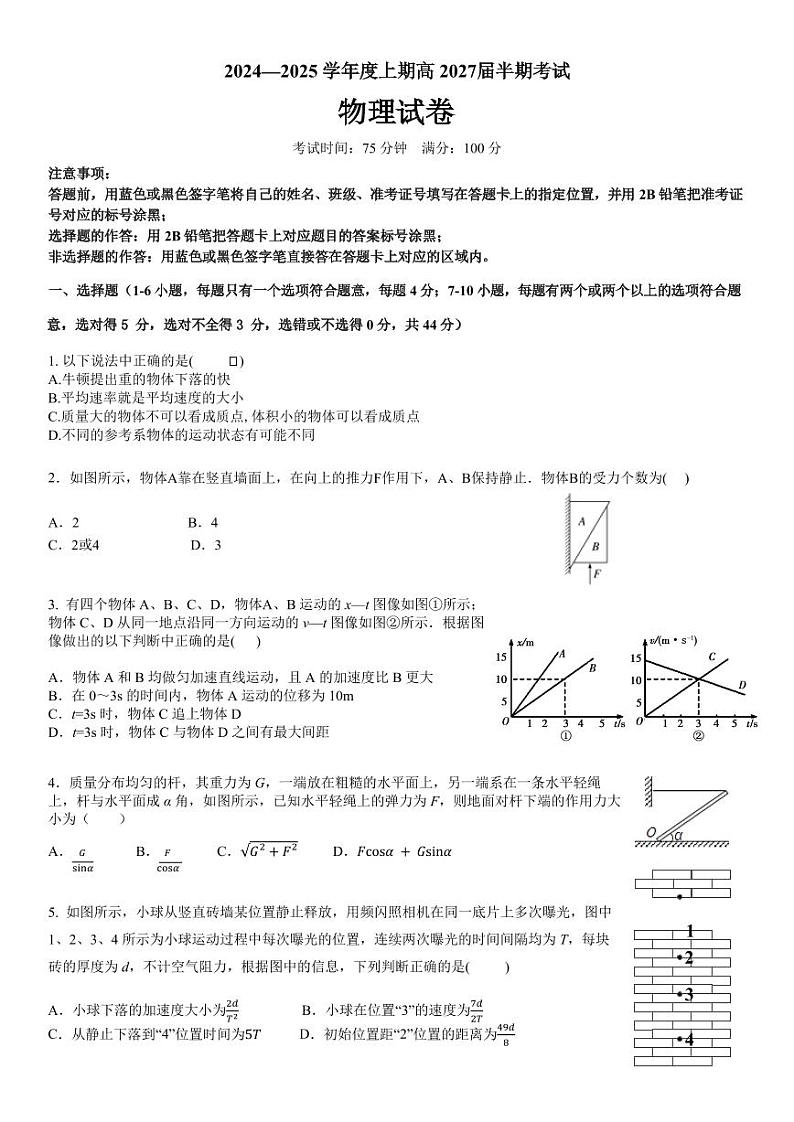 甘肃省武威第一中学2024-2025学年高一上学期期中考试物理试卷第1页