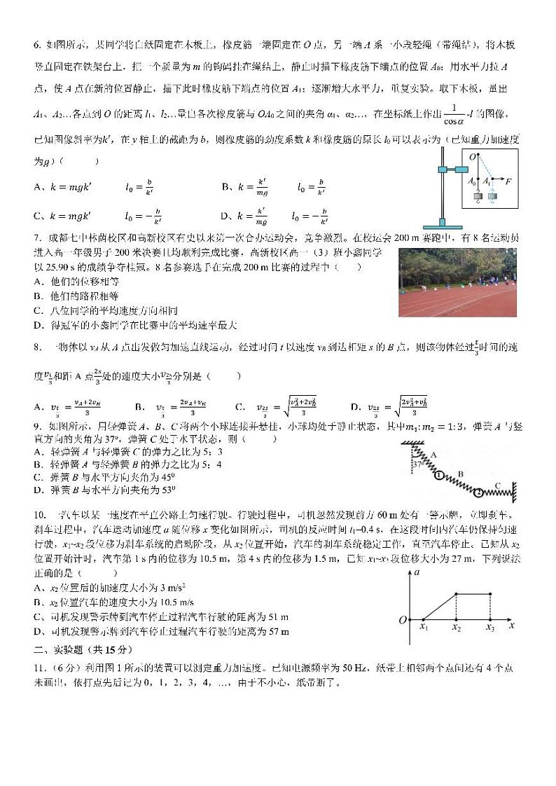 甘肃省武威第一中学2024-2025学年高一上学期期中考试物理试卷第2页