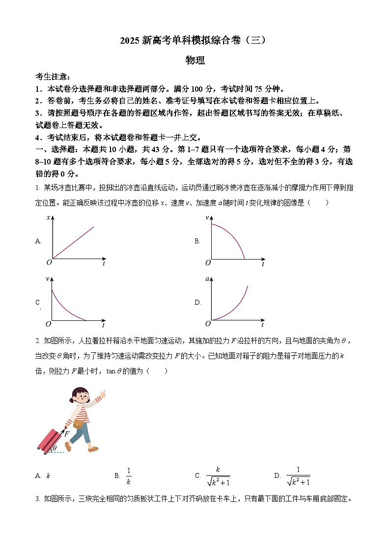 河北省邯郸市联考2024-2025学年高三上学期10月月考物理试题（Word版附答案）第1页