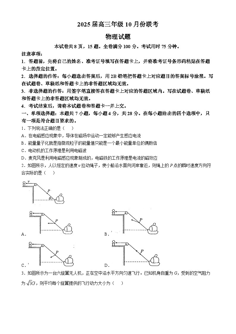 河南省安阳市林州市晋豫名校联盟2024-2025学年高三上学期10月月考物理试题第1页