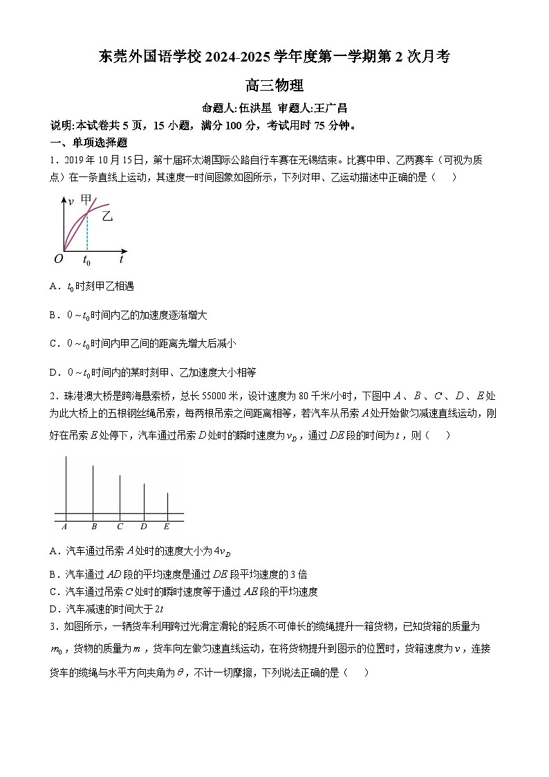 广东省东莞市东莞外国语学校2025届高三上学期10月月考试题物理第1页
