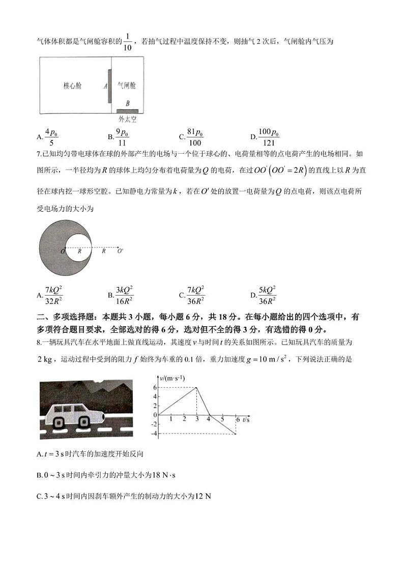 2025届广东茂名五校高三上学期10月联考物理试题+答案第3页