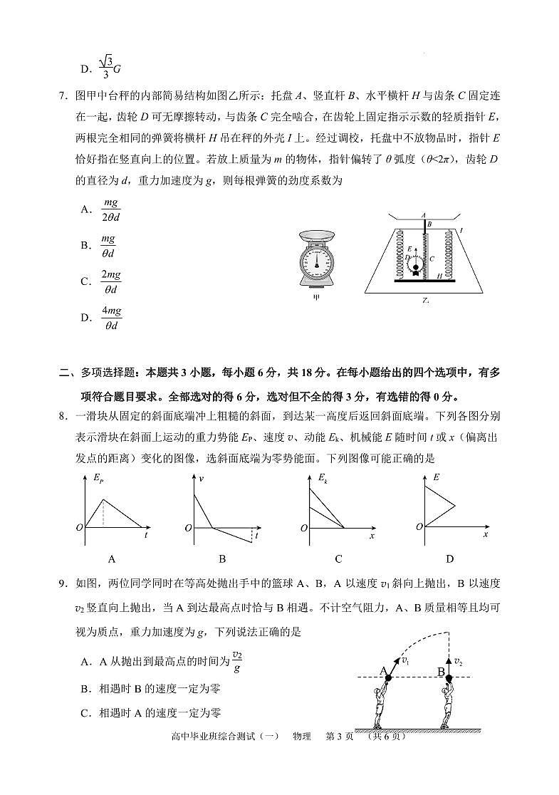 2025年广东广州天河区高三一模物理试卷第3页