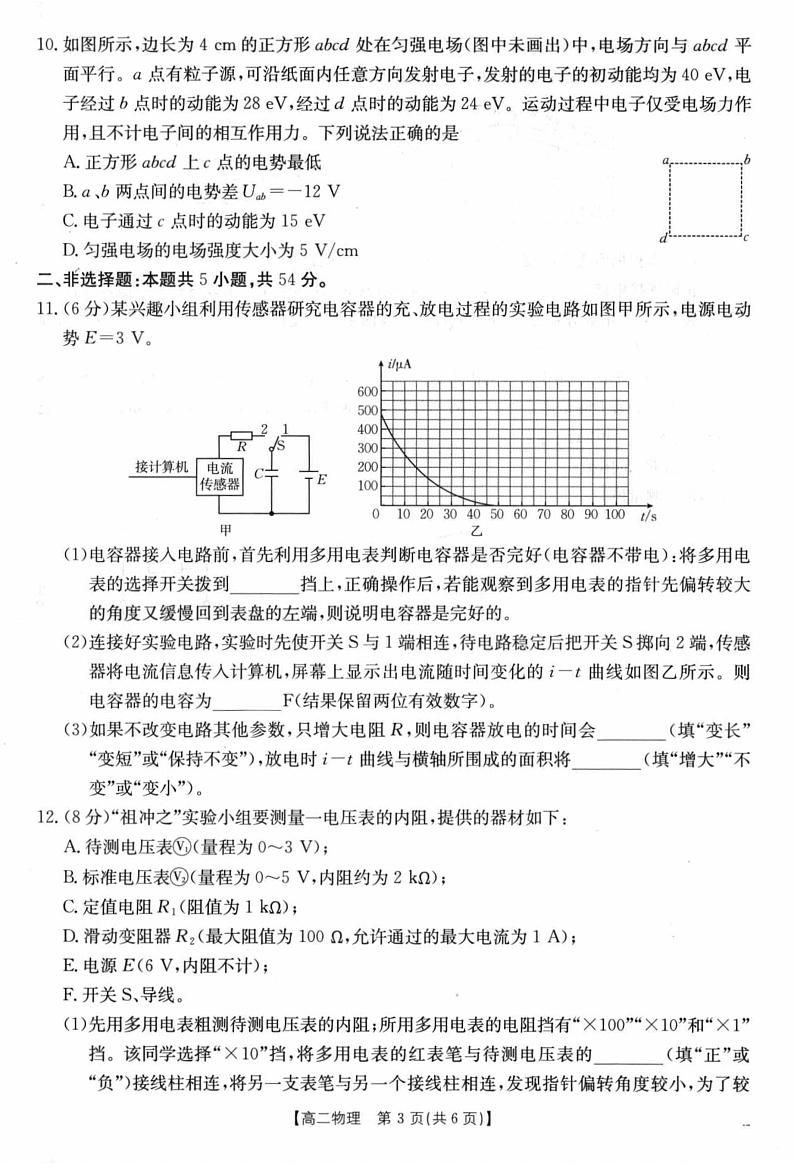 吉林省八校2024年高二上学期10月期中考试物理试题+答案03